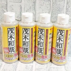 新品未使用 茂木和哉 4本セット 150ml