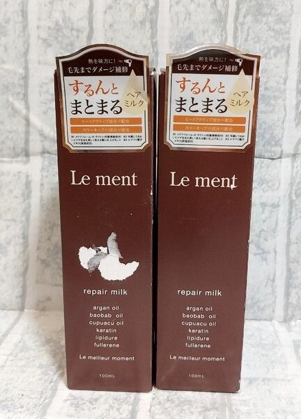 新品未使用 ルメントリペアミルク 2本