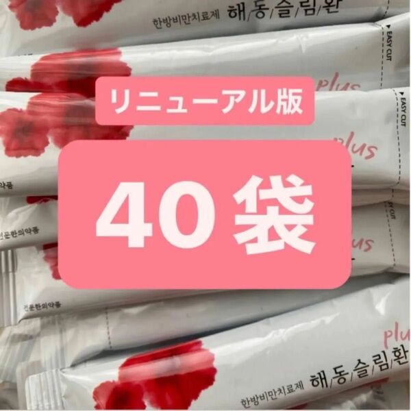 ヘドンスリムファンplus 40袋 日本語説明書付 正規品 ヘドンスリムファンプラス ダイエット