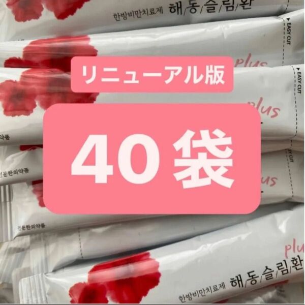 ヘドンスリムファンplus 40袋 日本語説明書付 正規品 ヘドンスリムファンプラス ダイエット