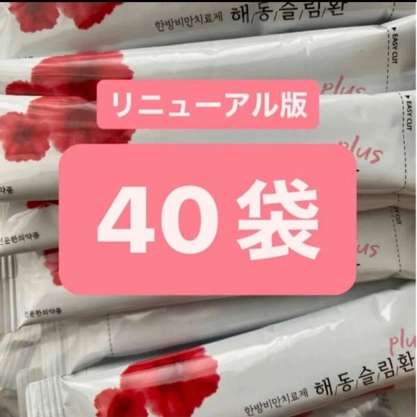 ヘドンスリムファンplus 40袋 日本語説明書付 正規品 ヘドンスリムファンプラス ダイエット