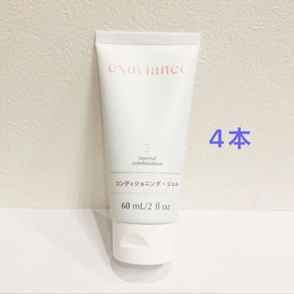 エクスビアンス コンディショニングジェル ミニ60ml 4本