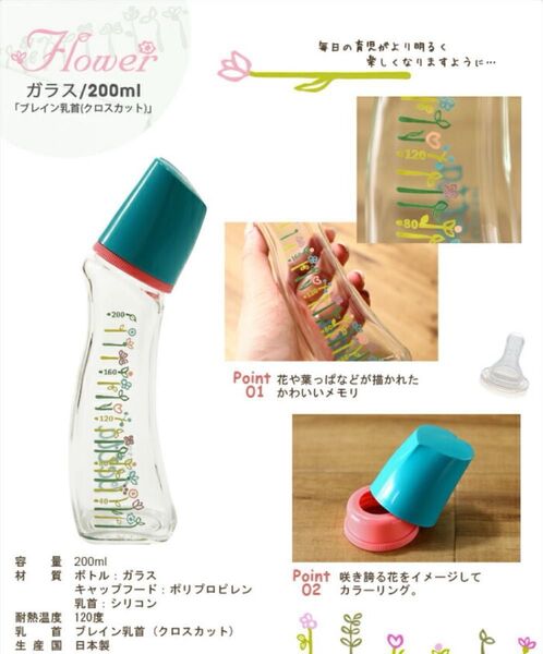 ドクターベッタ 哺乳びん ガラス製 ブレイン GF5-200ml ( フラワー )