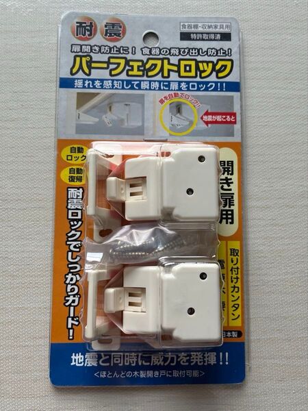 耐震 パーフェクトロック