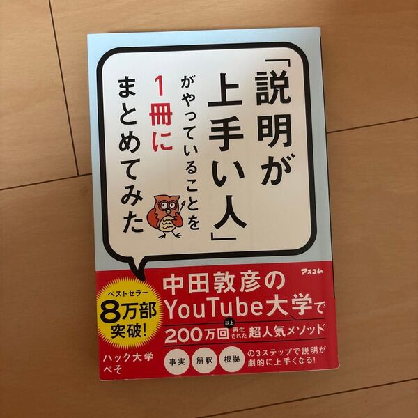 「説明が上手い人」がやっていることを1冊 ぺそ 著