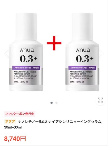 anua レチノール 0.3+ ナイアシン セラム 美容液 30ml 2本セット