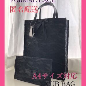 フォーマルサブバッグ ブラックレース 冠婚葬祭 お受験 入学式入園式 新品未使用