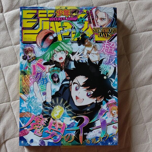 週刊少年ジャンプ 2025年6月16日号 (集英社)