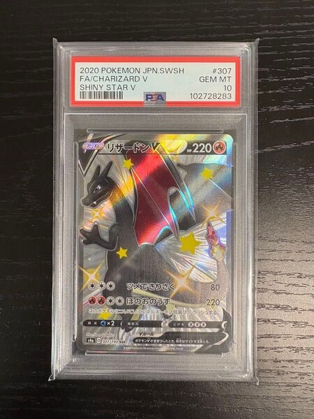 【psa10】ポケモンカードゲーム リザードンV SSR