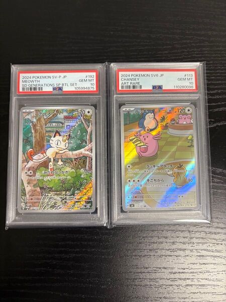 【psa10】ポケモンカード ニャース プロモ、ラッキーar まとめ売り
