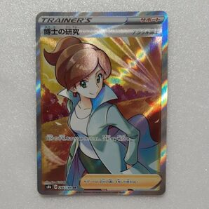 ポケモンカードゲーム 博士の研究 アララギ博士 SR