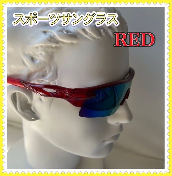 スポーツサングラス【赤】◆UV400◆メガネ◆割れない◆ゴルフ◆サイクリング