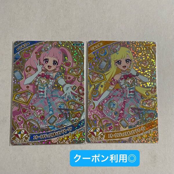 ひみつのアイプリ アイプリカード 星4 エターナルジュエルポッピンドリーミン ひまり みつき リング2弾 コーデ