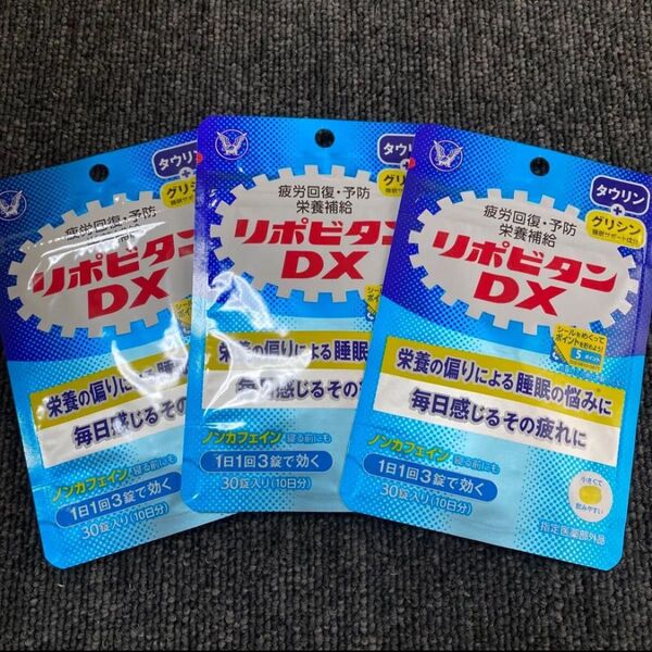 大正製薬 リポビタンDX 30錠入り (10日分) 3袋セット タウリン グリシン 30粒