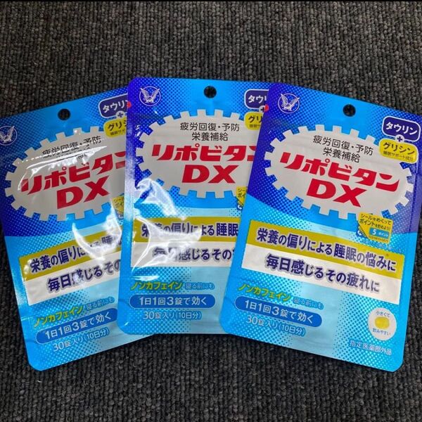 大正製薬 リポビタンDX 30錠入り (10日分) 3袋セット タウリン グリシン 30粒