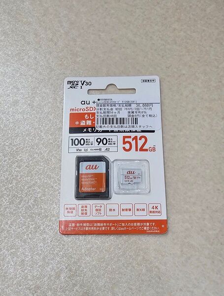 SanDisk au microSDカード 512GB