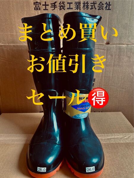 お買い得セール!安全長靴ロング丈25.5㎝26.0㎝ 市場、造園、建設業、ミキサー車運転手さん まとめ買い値引きセール中