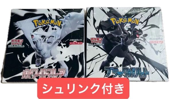 シュリンク付き 新品未開封 ポケカ ブラックボルト ホワイトフレア 各1BOX ポケモンカード