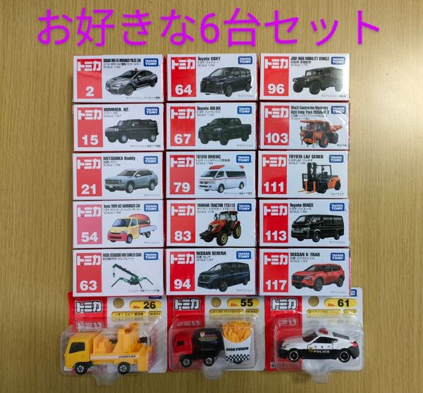 新品未開封 トミカ お好きな6台セット② まとめ売り