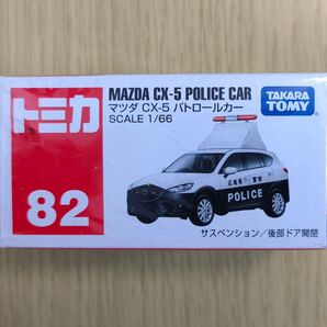 廃盤 新品 トミカ 82 マツダ CX-5 パトロールカー