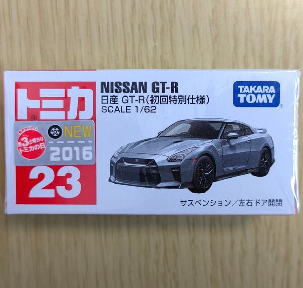 廃盤 新品 トミカ 23 日産 GT-R(初回特別仕様) 2016モデル