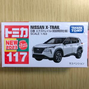 廃盤 新品 トミカ 117 日産 エクストレイル(初回特別仕様)