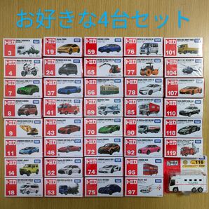 新品未開封 トミカ お好きな4台セット① まとめ売り