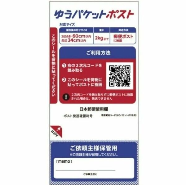 60枚 ゆうパケットポストシール 発送用シール