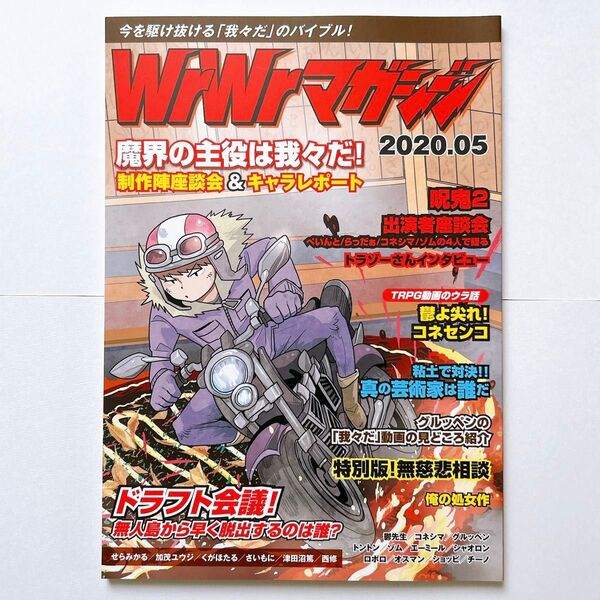 我々マガジン 2020.05