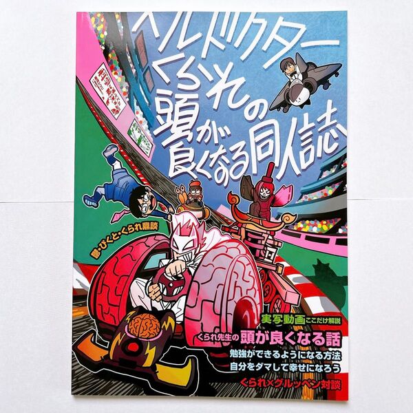 頭が良くなる同人誌