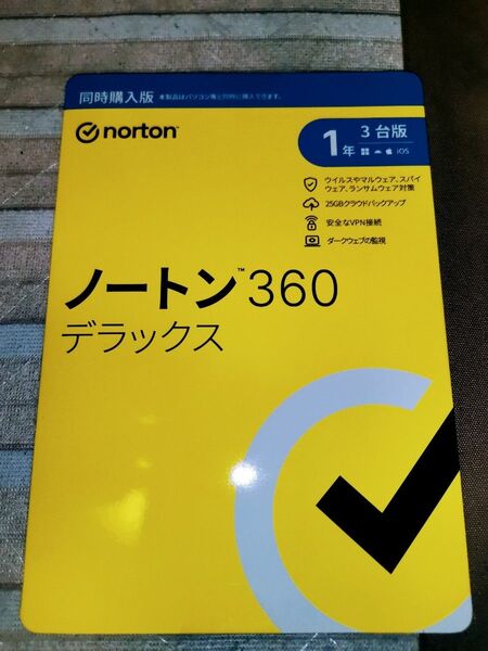 ノートン360デラックス ウイルス対策ソフト