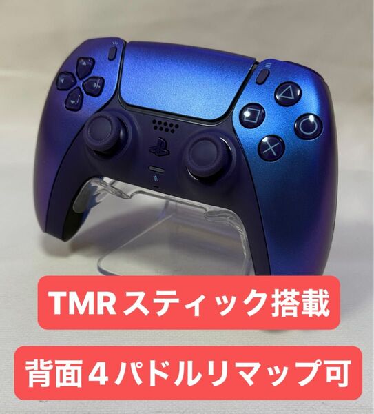 PS5 デュアルセンス コントローラー TMRスティック 背面4パドル リマッピング可 ワイヤレスコントローラー