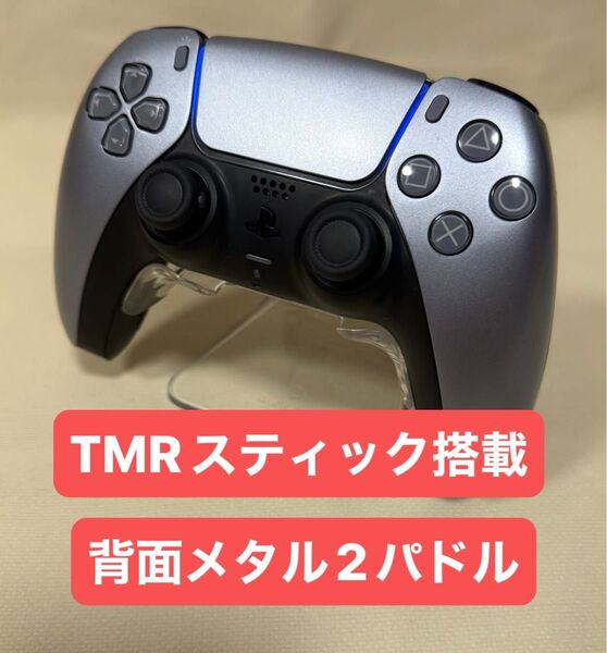 PS5 デュアルセンス コントローラー TMRスティック 背面メタル2パドル リマッピング可 ワイヤレスコントローラー