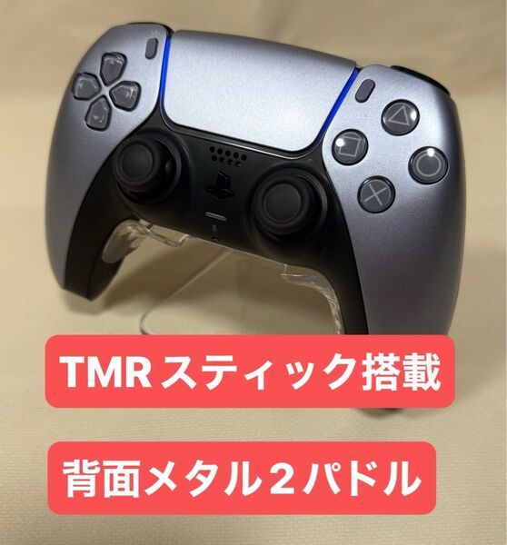 PS5 デュアルセンス コントローラー TMRスティック 背面メタル2パドル リマッピング可 ワイヤレスコントローラー