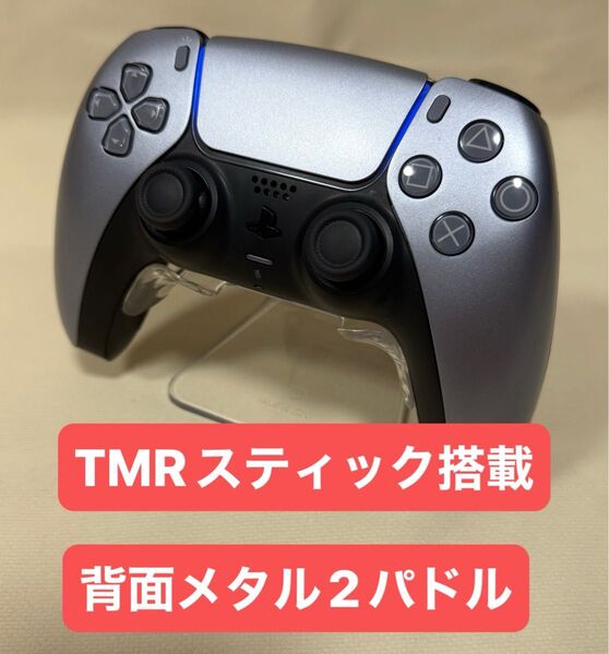 PS5 デュアルセンス コントローラー TMRスティック 背面メタル2パドル リマッピング可 ワイヤレスコントローラー