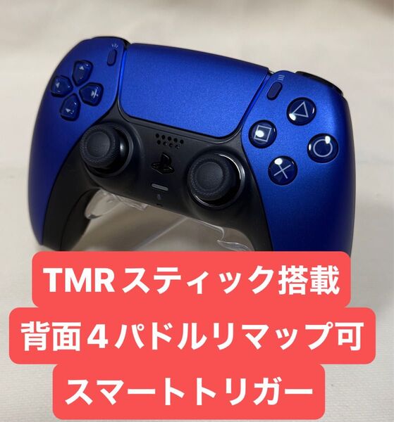 PS5 デュアルセンス コントローラー TMRスティック スマートトリガー バンパー 背面4パドル リマッピング可