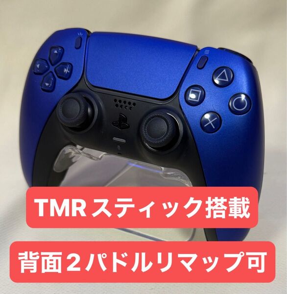 PS5 デュアルセンス コントローラー TMRスティック 背面2パドル リマッピング可 ワイヤレスコントローラー