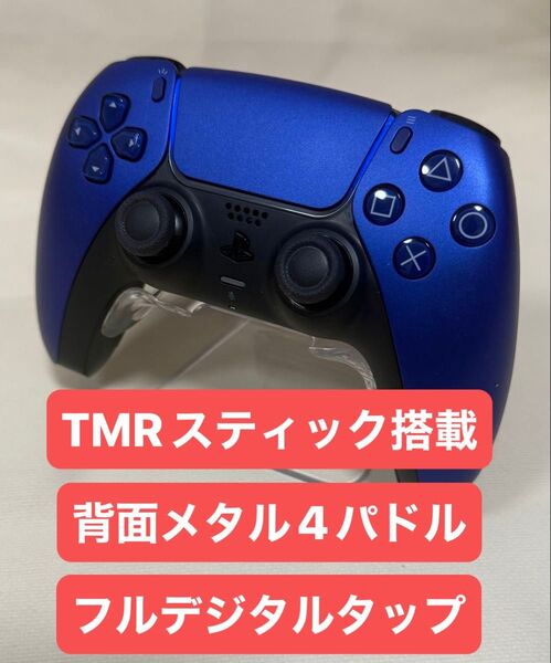 PS5 デュアルセンス コントローラー TMRスティック フルデジタルタップ 背面メタル4パドル リマッピング可