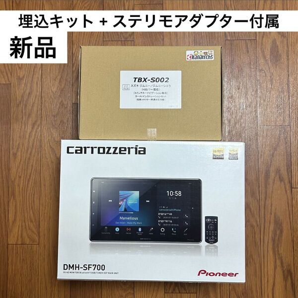 【お買得セット】DMH-SF700 パイオニア carrozzeria TBX-S002