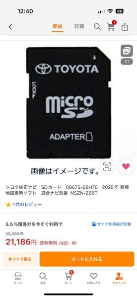 トヨタ純正ナビ SDカード 08675-0BH70 2025年 春版 地図更新ソフト 適合ナビ型番 NSZN-Z66T