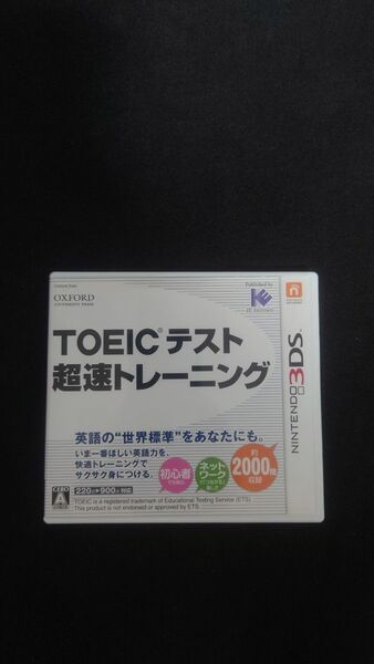 TOEICテスト 超速トレーニング 3DS