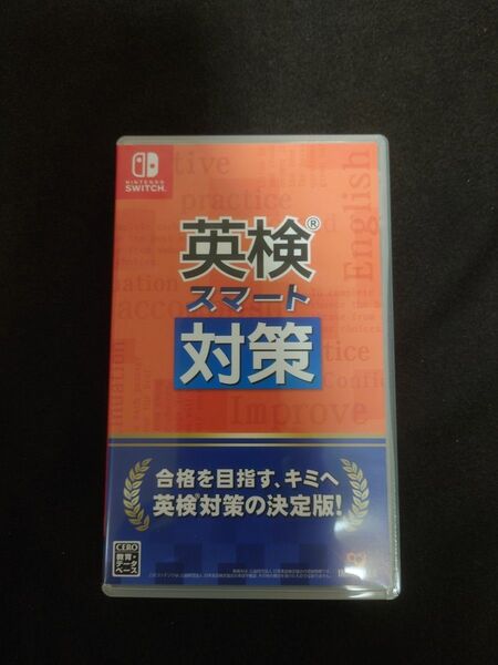 英検スマート対策 switch