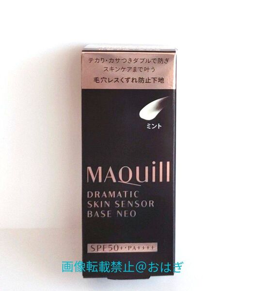 マキアージュ ドラマティックスキンセンサーベース NEO ミント 25ml