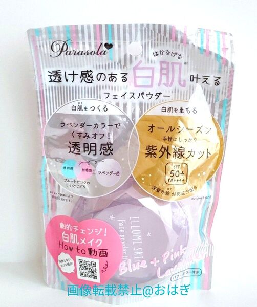 パラソーラ イルミスキン フェイスパウダー UV 12g