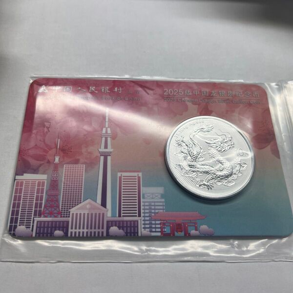 【完全未使用】中国ドラゴン10元銀貨 東京シティ・エディション おまけ付き