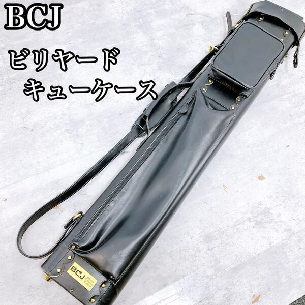BCJ ビリヤード キューケース