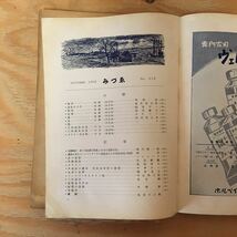 Y3FFB-200626　レア［みづゑ 昭和14年10月 春鳥会］アカシヤの花咲く窓 田口省吾 みづえ_画像4