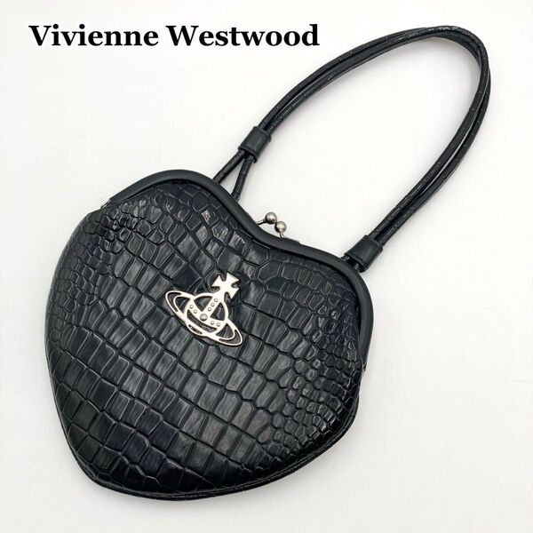 激レア【極美品】Vivienne Westwood ヴィヴィアン ハンドバッグ 黒 オーブロゴ金具 ハート クロコ型押し がま口