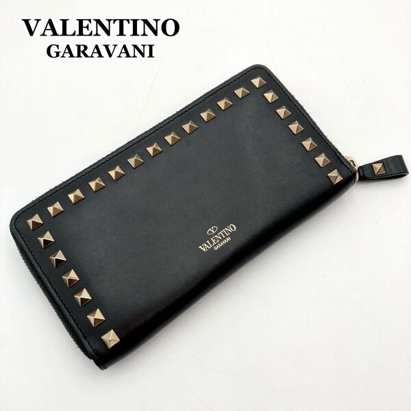 【美品】VALENTINO GARAVANI ヴァレンティノガラヴァーニ 長財布 レザー 黒 ロングウォレット ロックスタッズ
