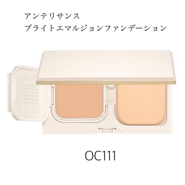 【新品】アルビオン アンテリサンスブライトエマルジョンファンデーションOC111